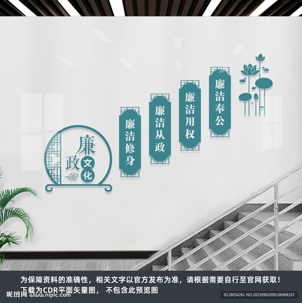 廉政楼梯文化