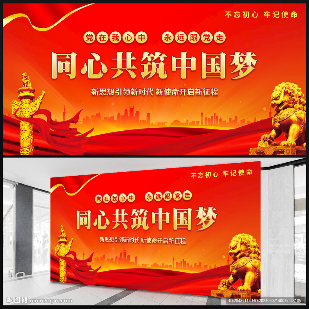 中国梦展板