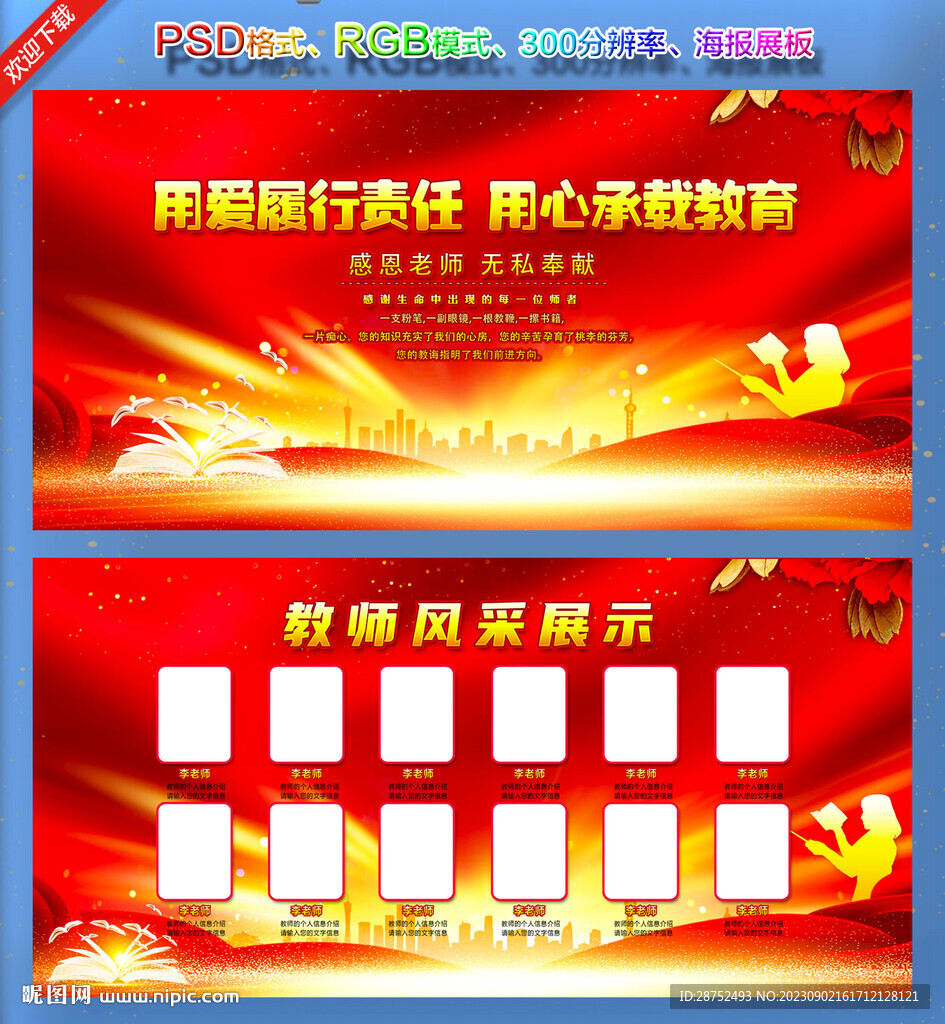 教师风采