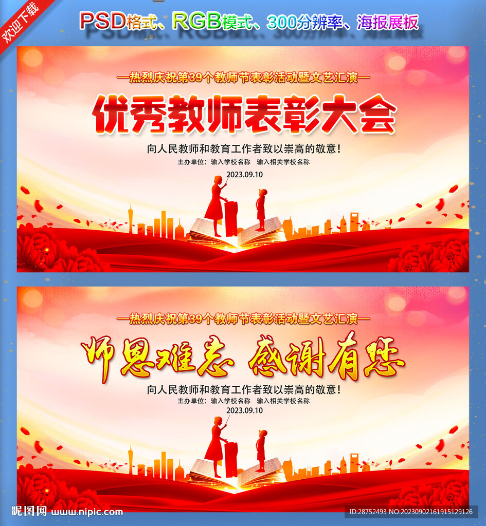 教师节表彰大会