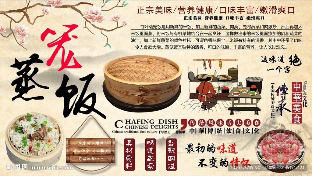 蒸笼饭背景墙