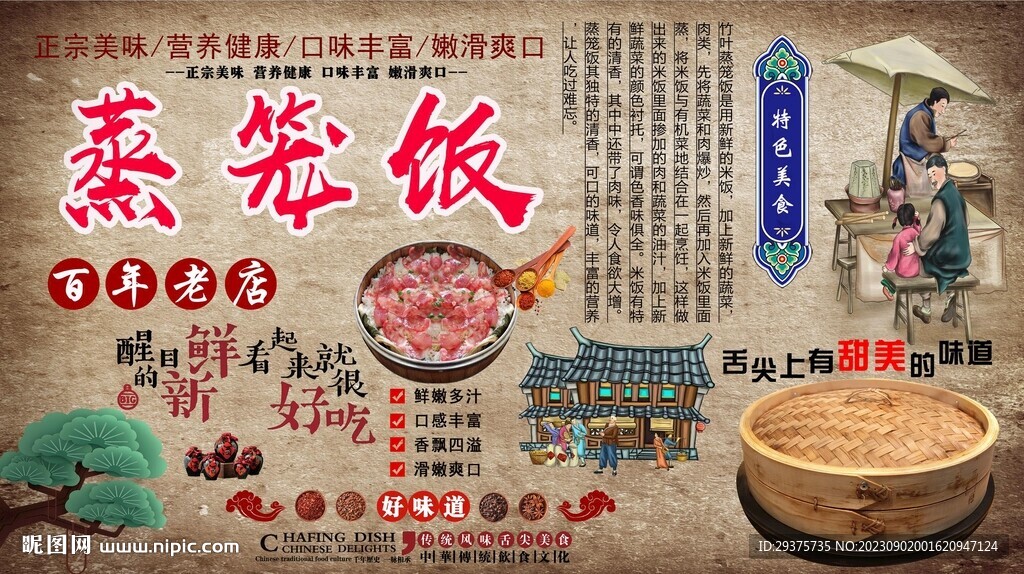 蒸笼饭背景墙