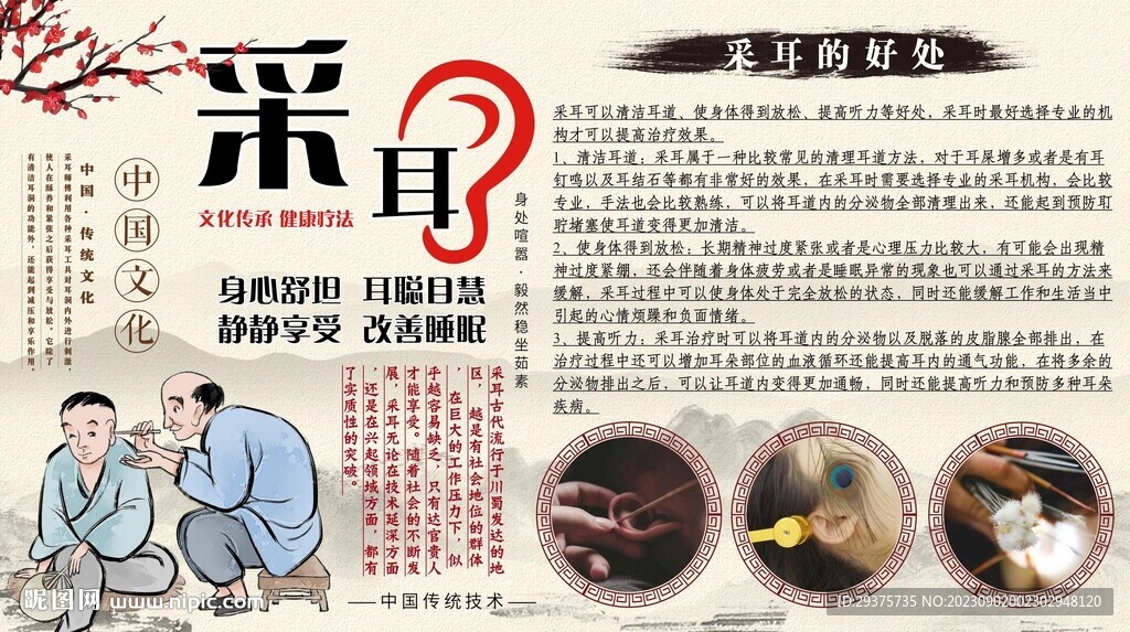 采耳背景墙