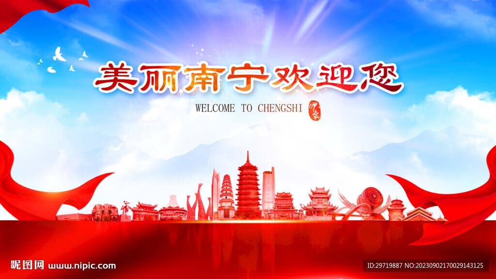 南宁