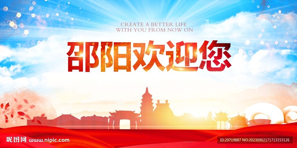 邵阳