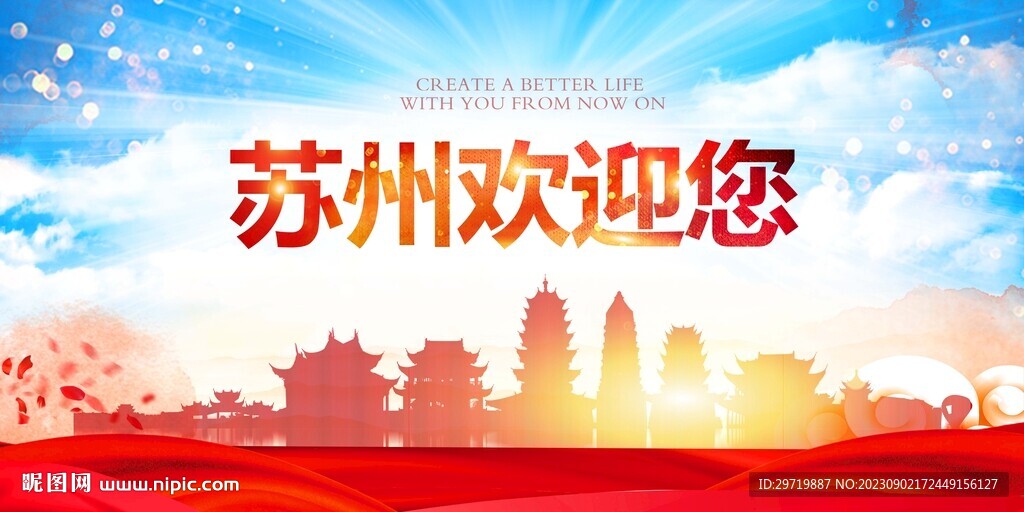 苏州