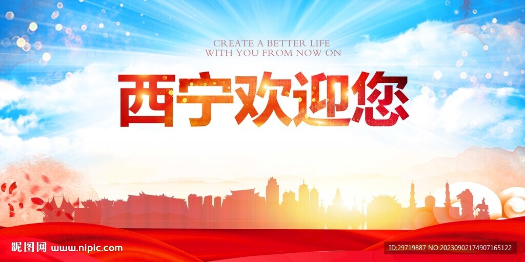 西宁