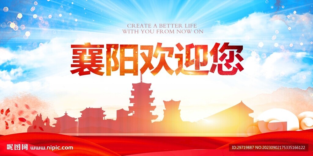 襄阳