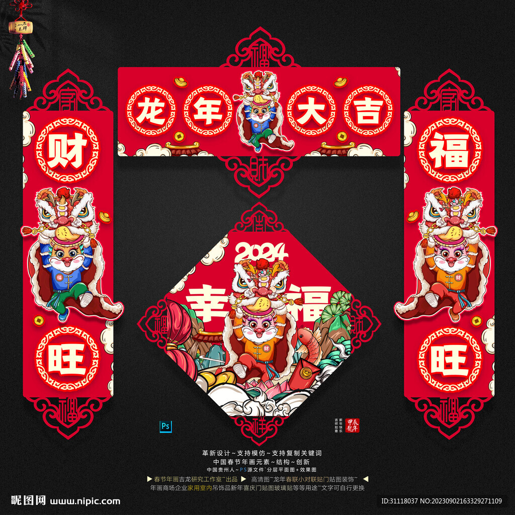 龙年大小门春联