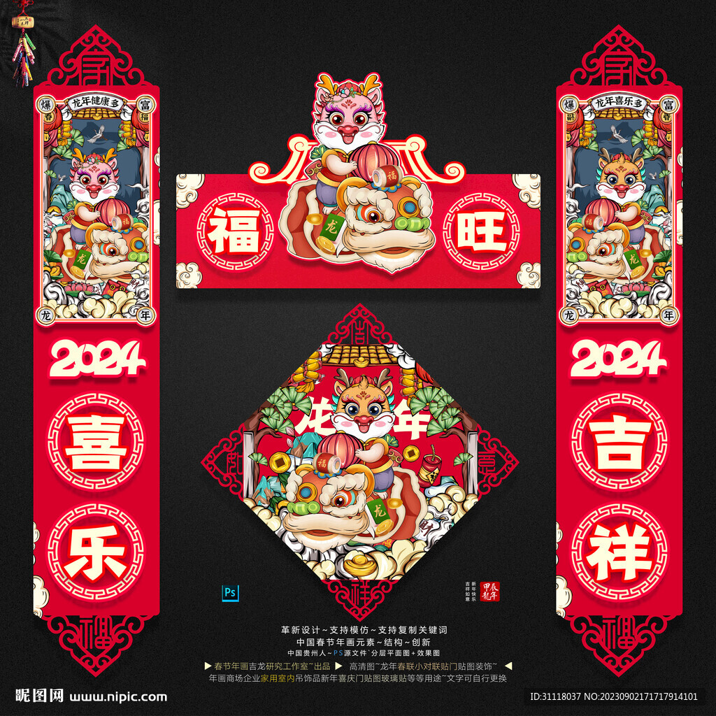 龙年小春联