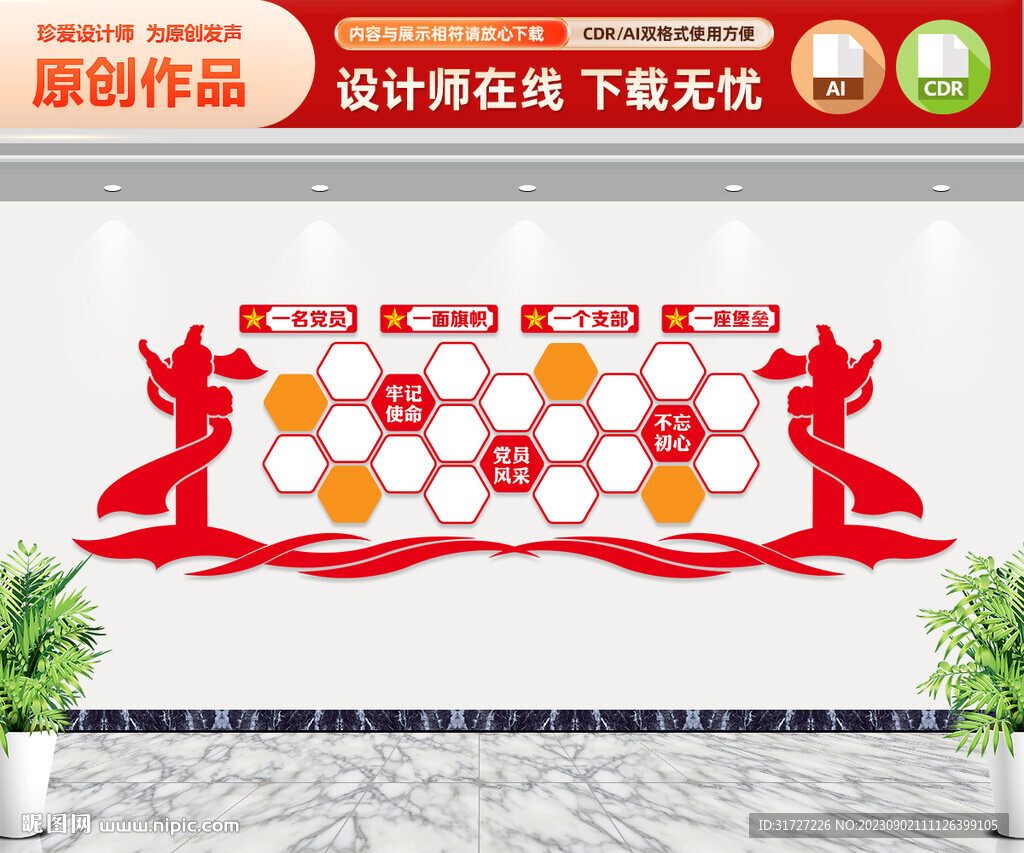 党建照片墙