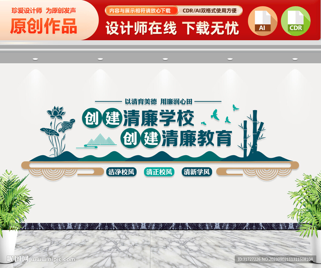 校园廉政文化墙
