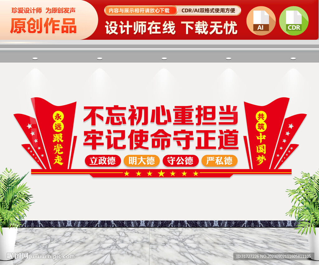 立政德文化墙