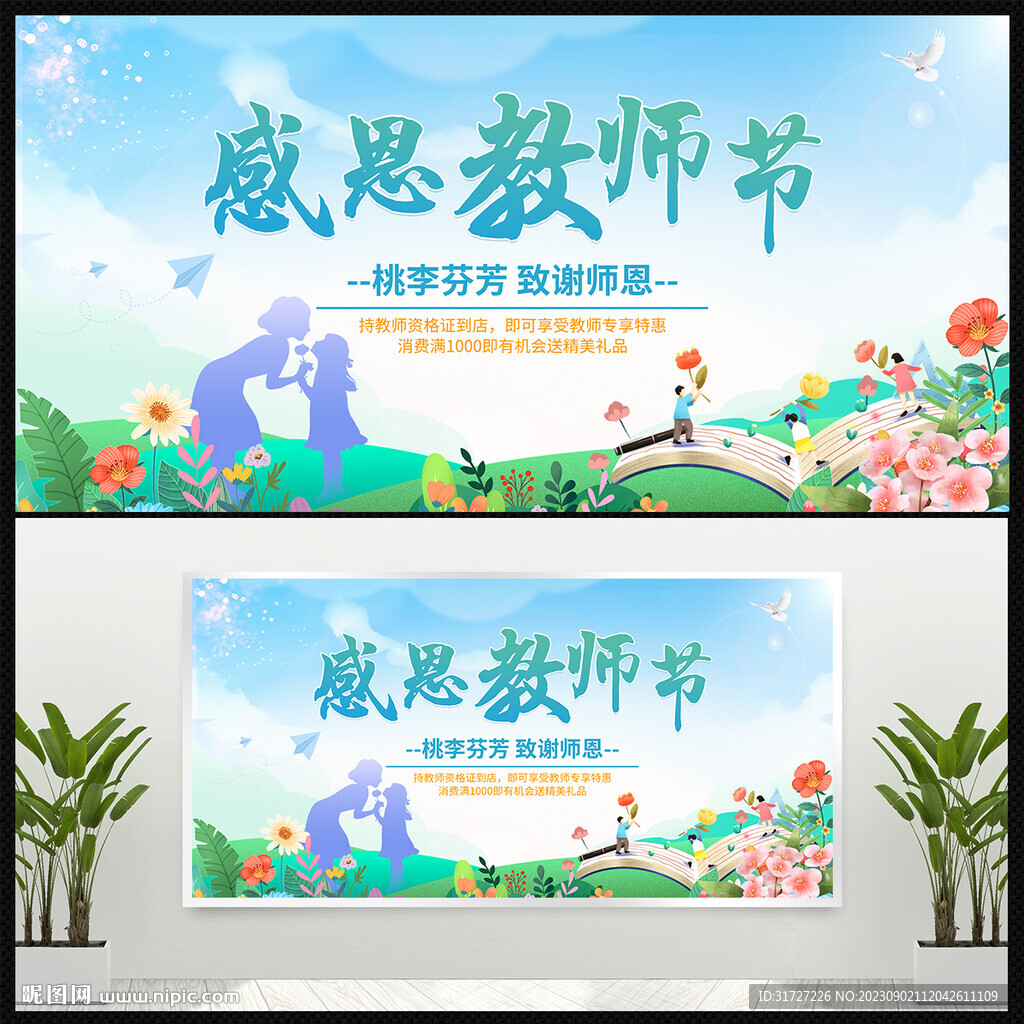 教师节展板