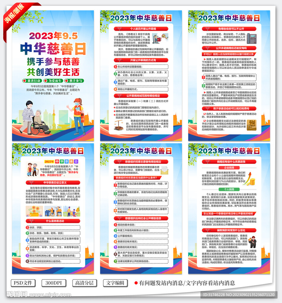 慈善海报展板
