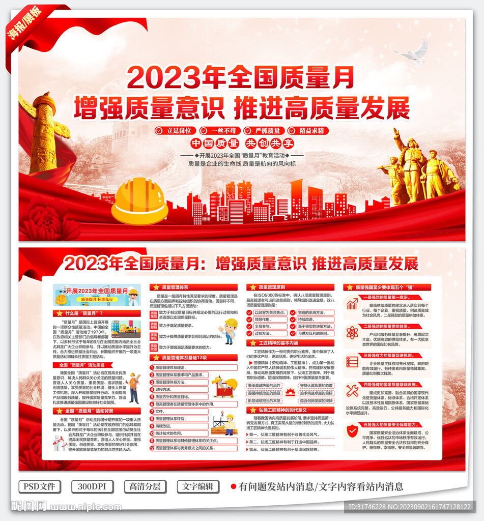 2023年全国质量月
