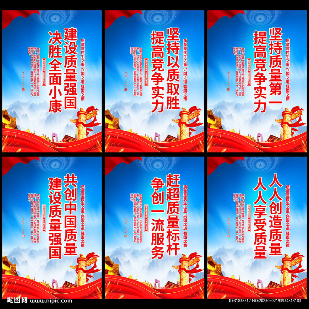 质量月