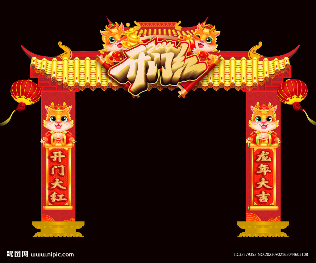 龙年开门红