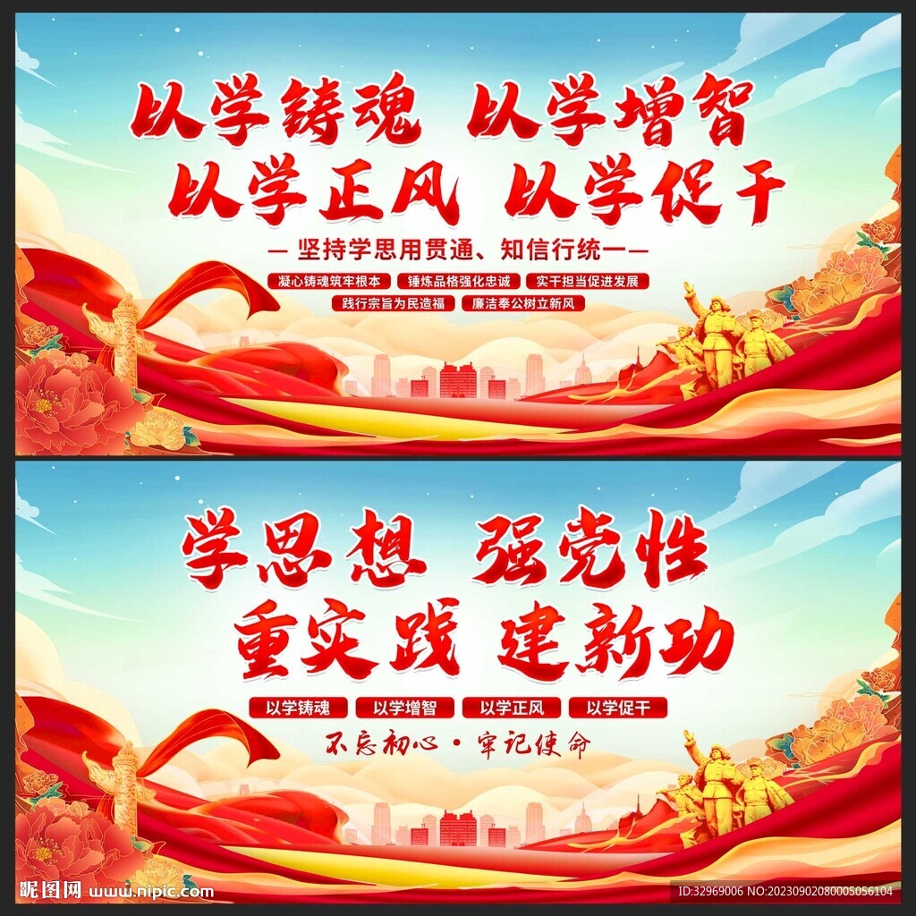 以学铸魂以学增智以学正风