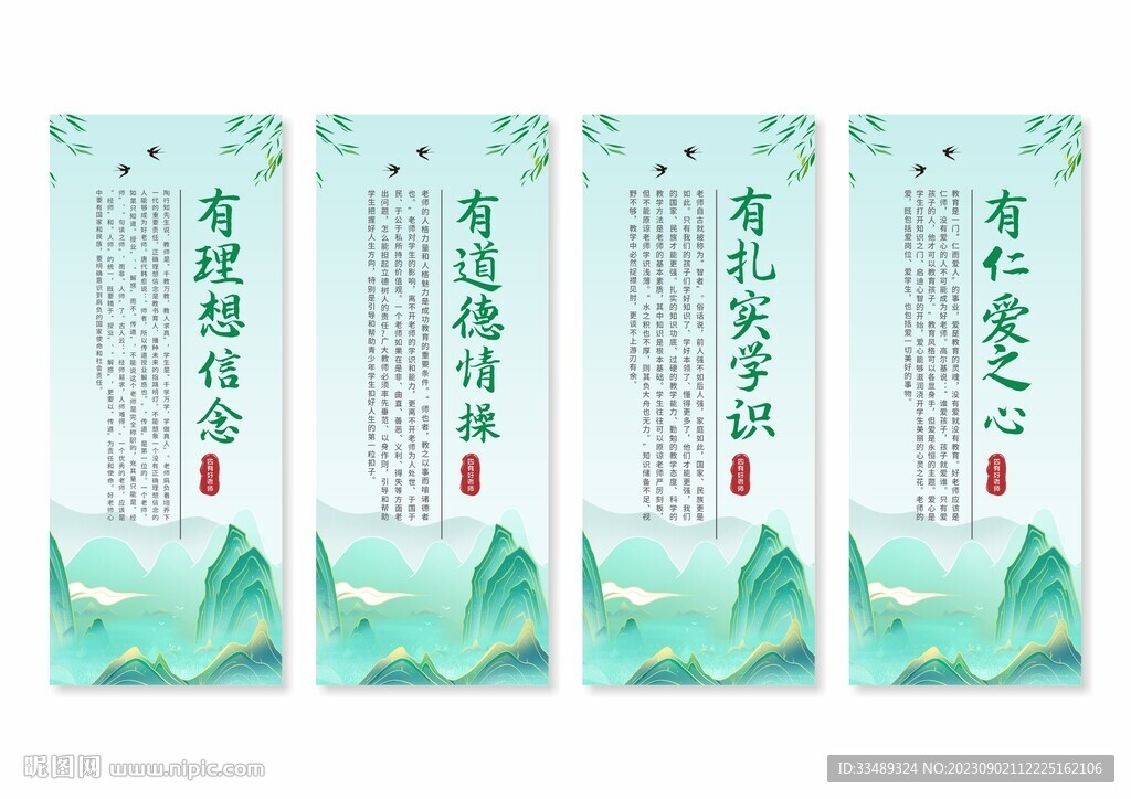 四有好老师展板挂画