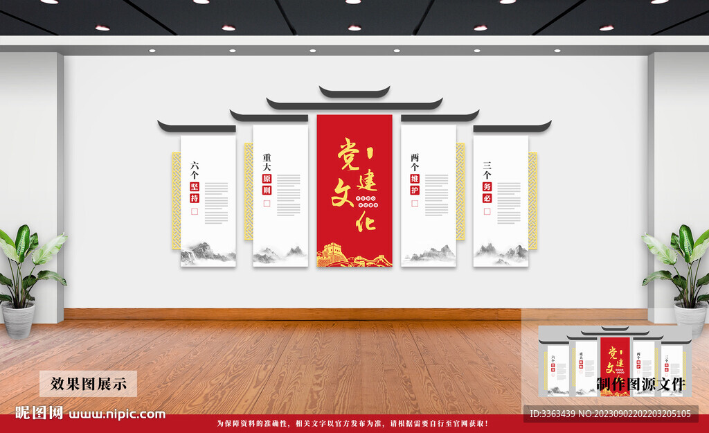 党建文化墙