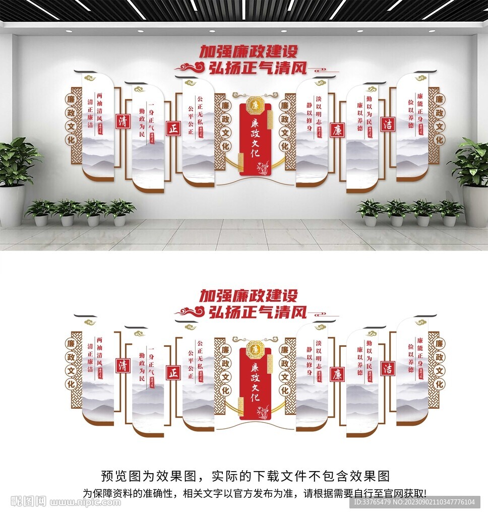 廉政文化墙