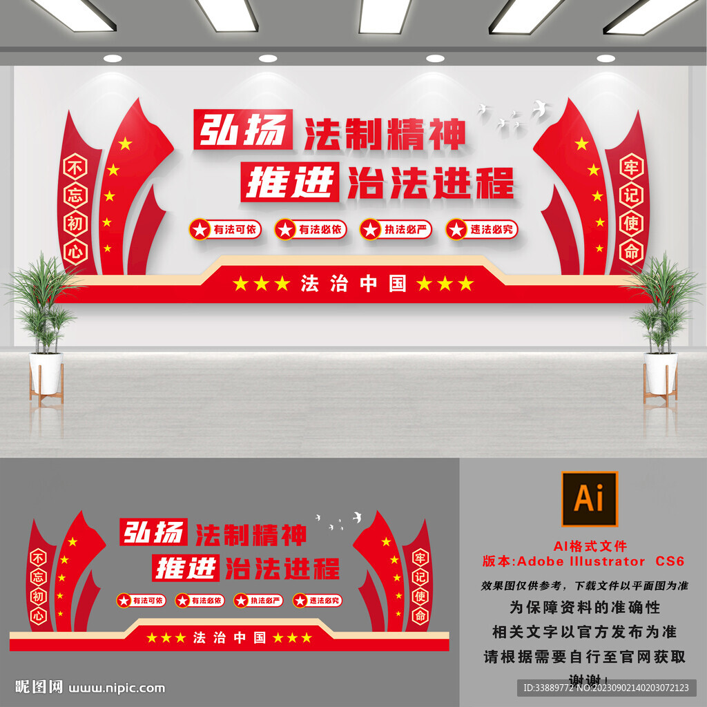 弘扬法治文化墙