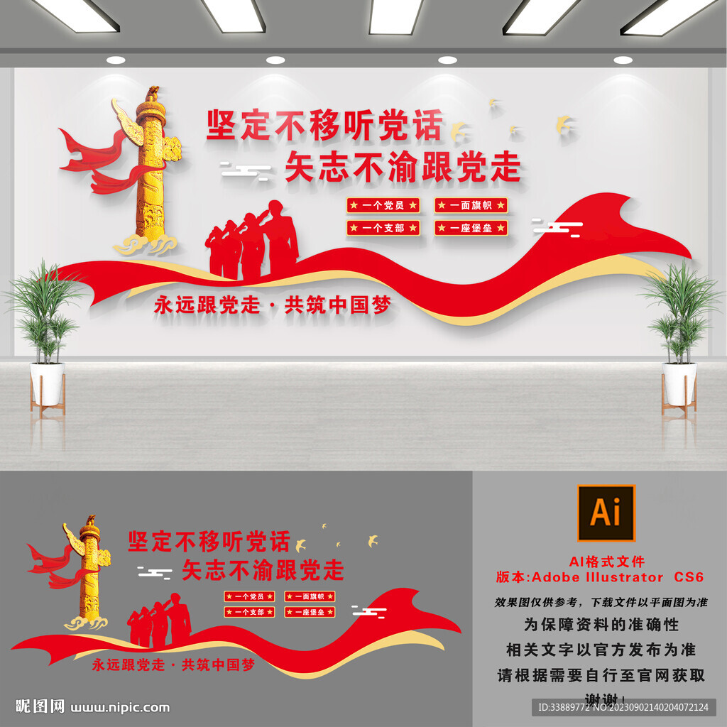 听党话文化墙