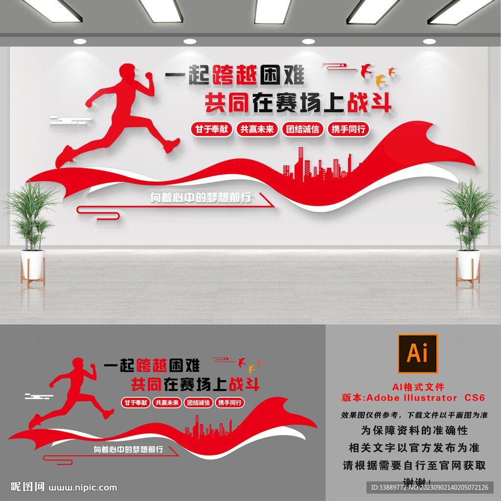 企业励志文化墙