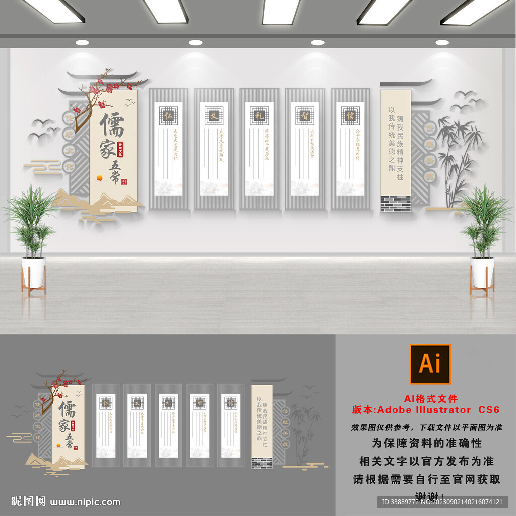 儒家文化墙