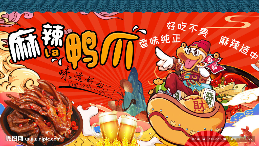 国潮麻辣鸭爪背景墙