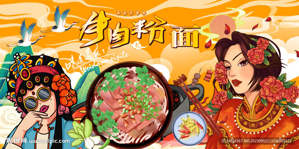 牛肉粉背景墙