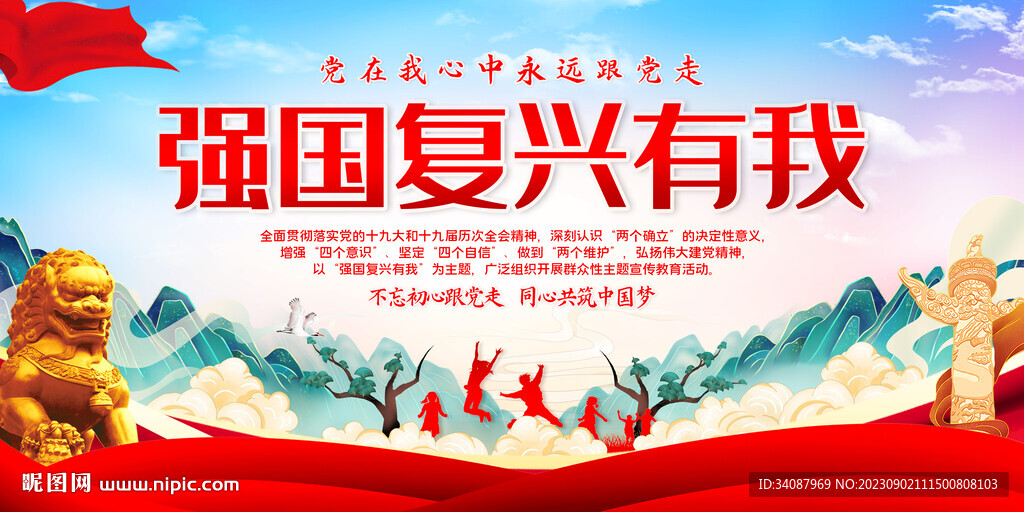 强国复兴有我