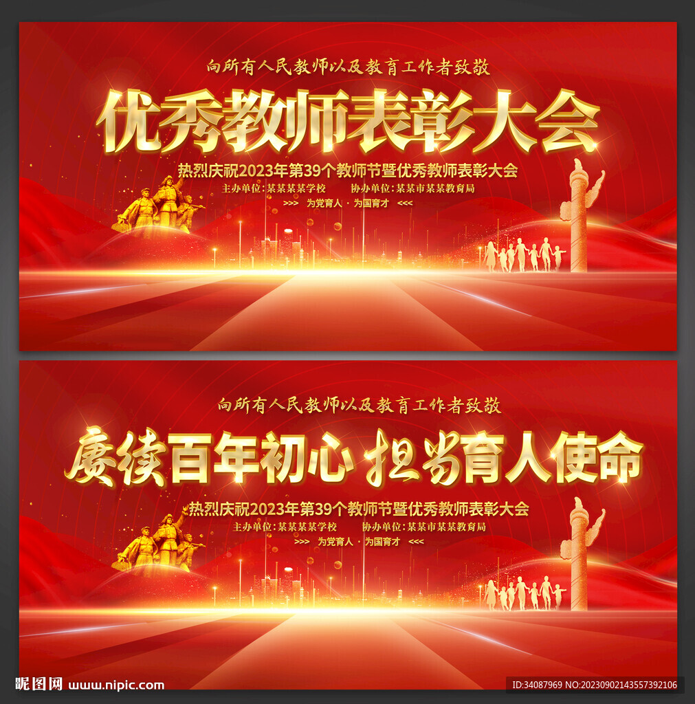 教师节