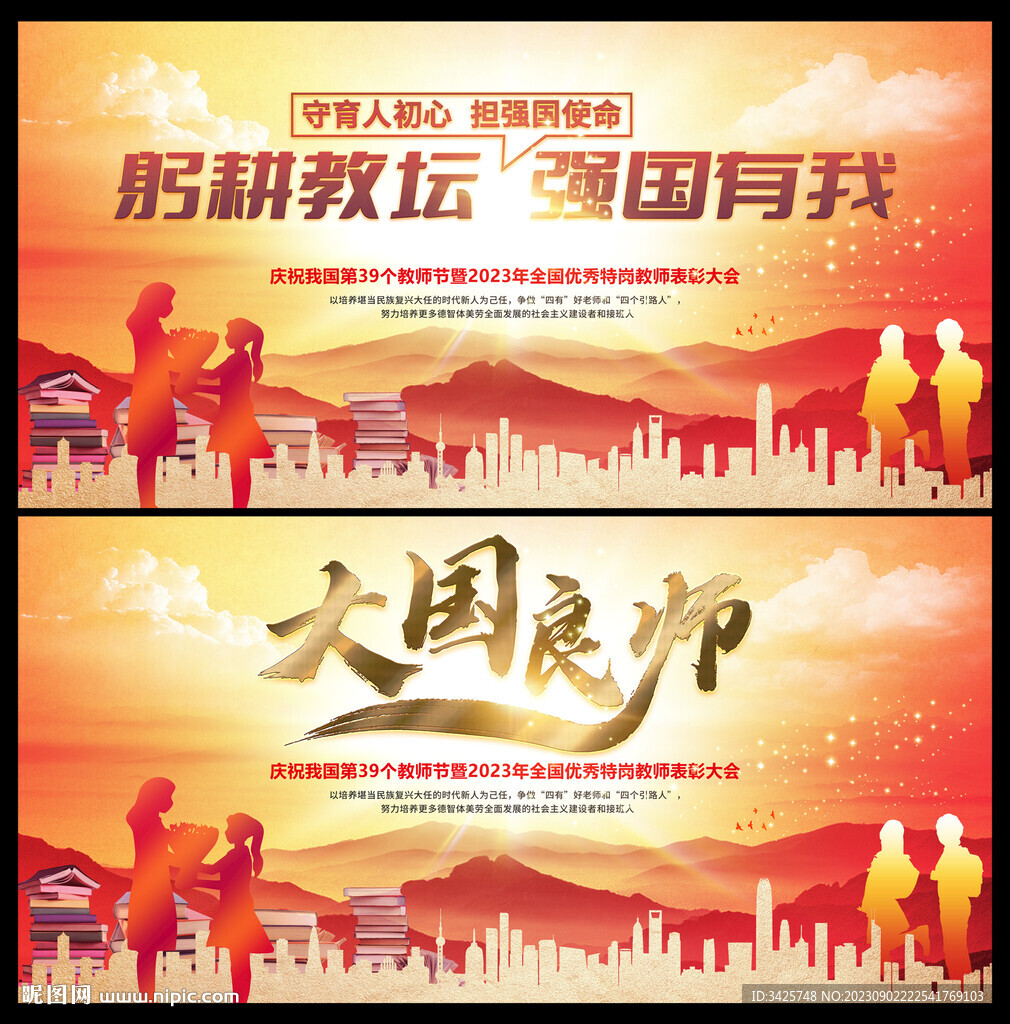 2023教师节