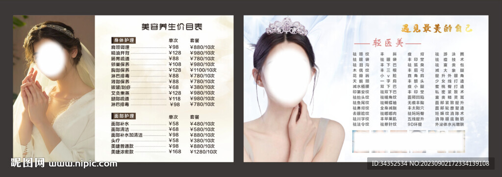 美容店价目表