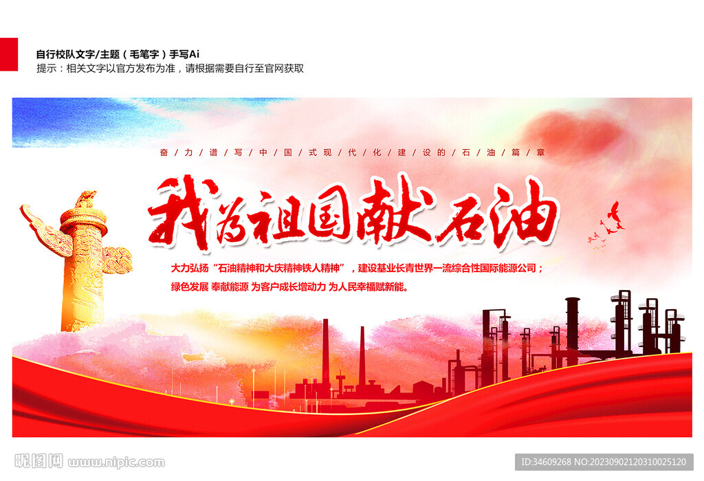 石油
