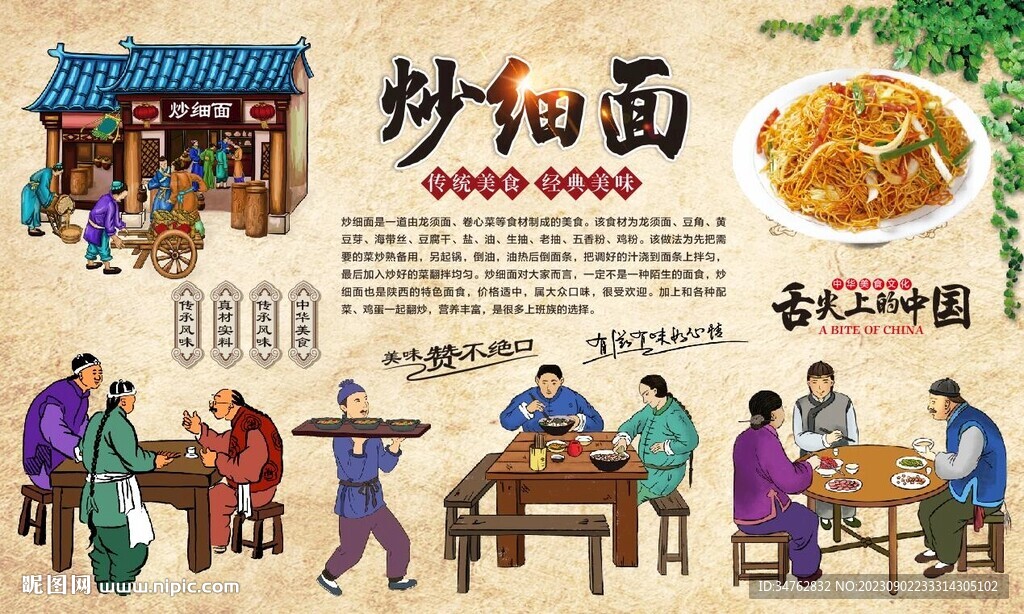 炒细面