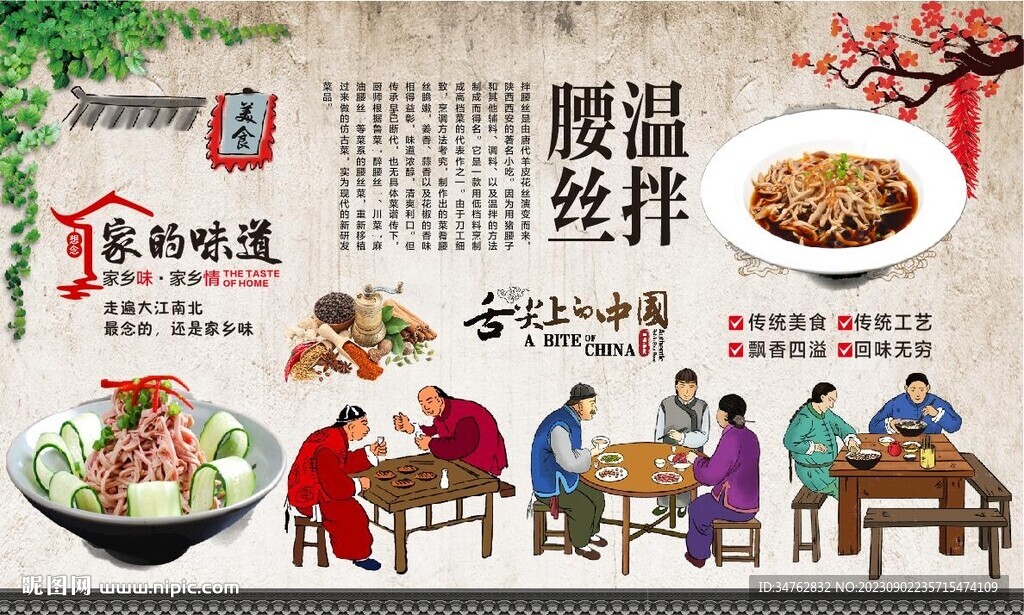 温拌腰丝