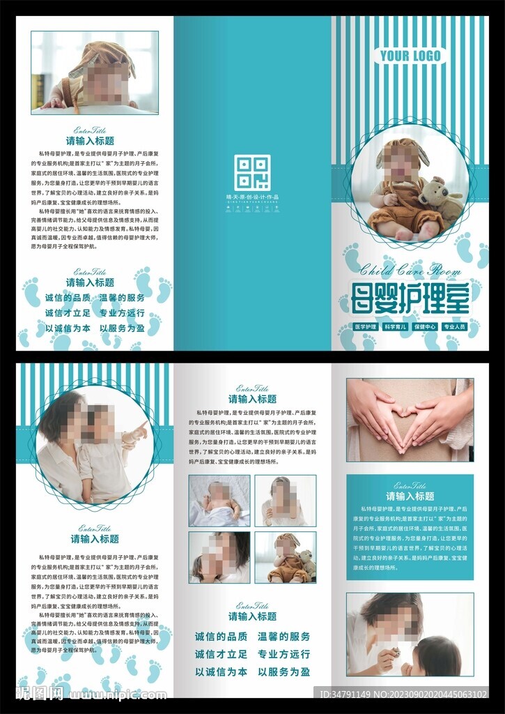 母婴护理三折页
