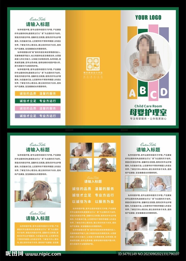 母婴护理三折页