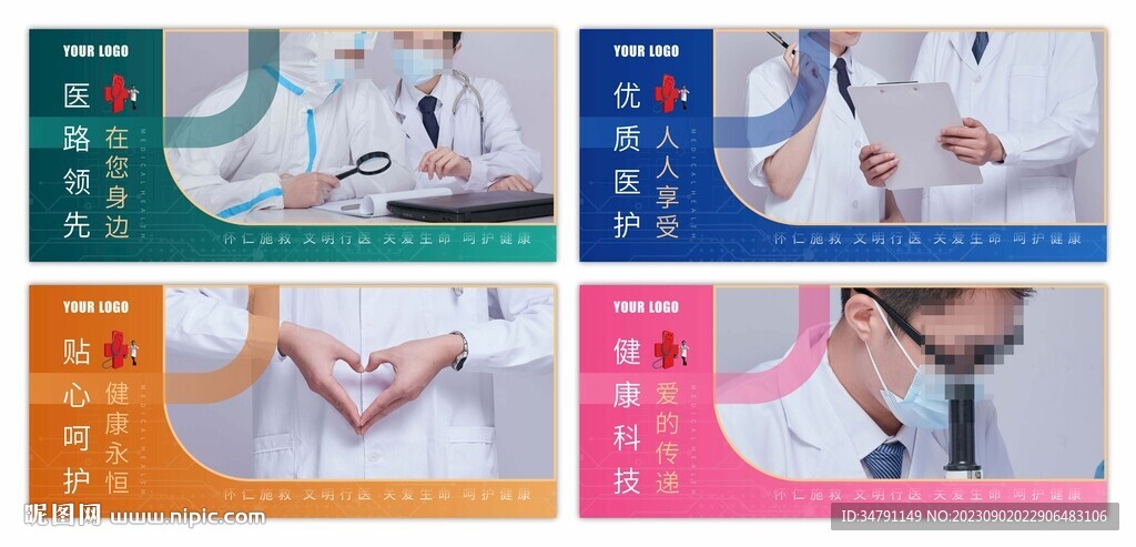 医院展板系列