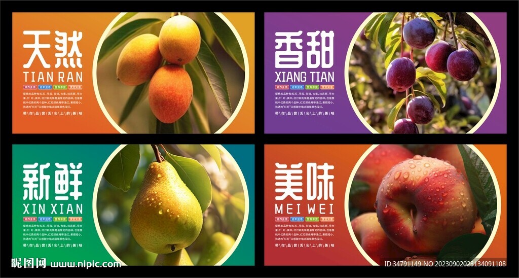 果蔬展板系列