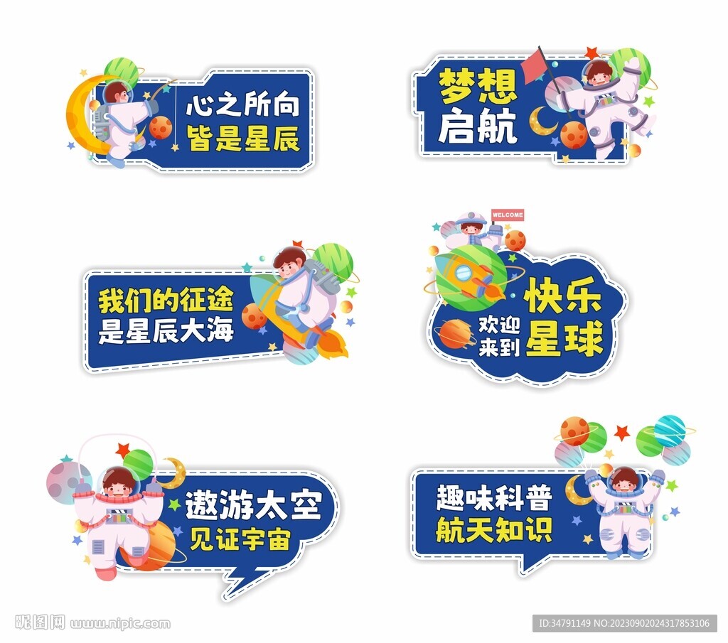 航天手举牌