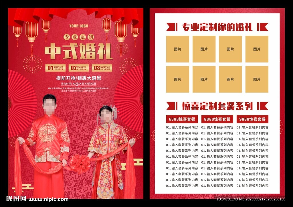 婚礼策划宣传单