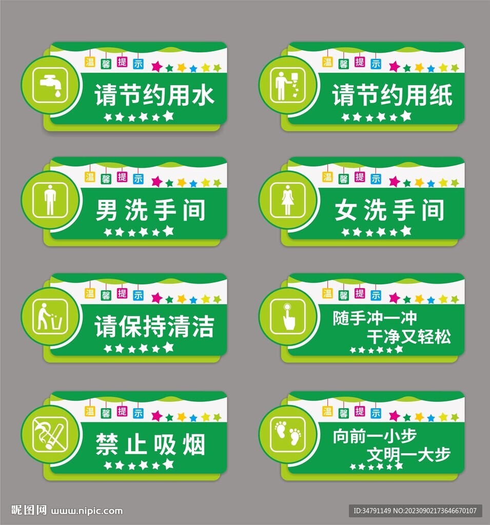 洗手间门牌