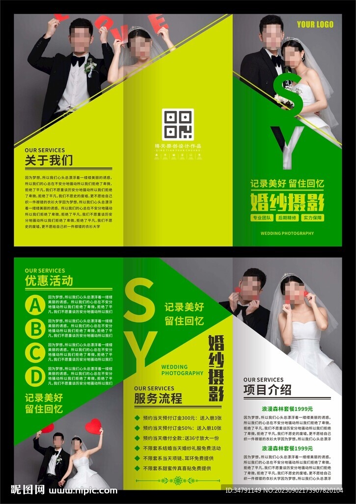 结婚三折页