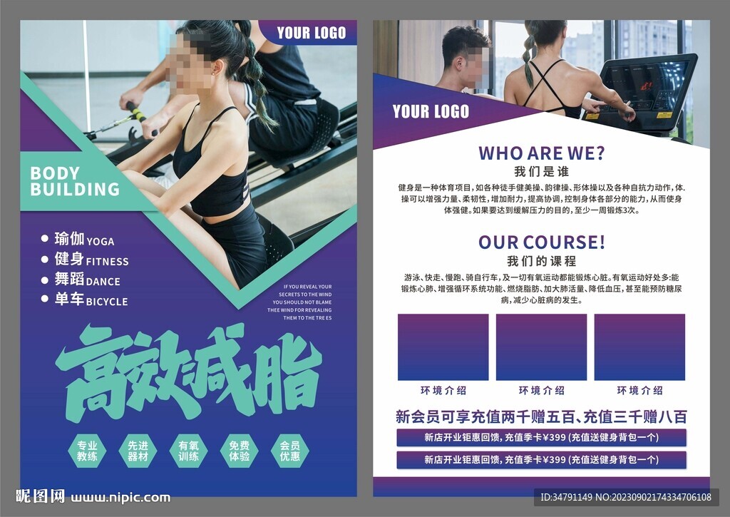 健身房宣传单