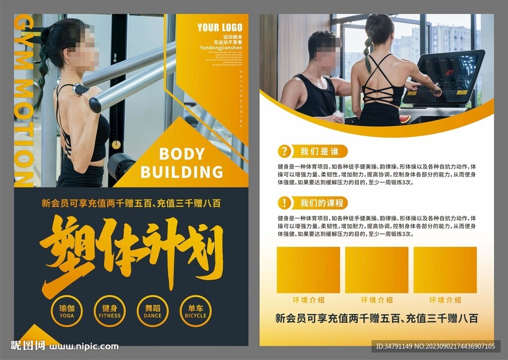 健身房先传单