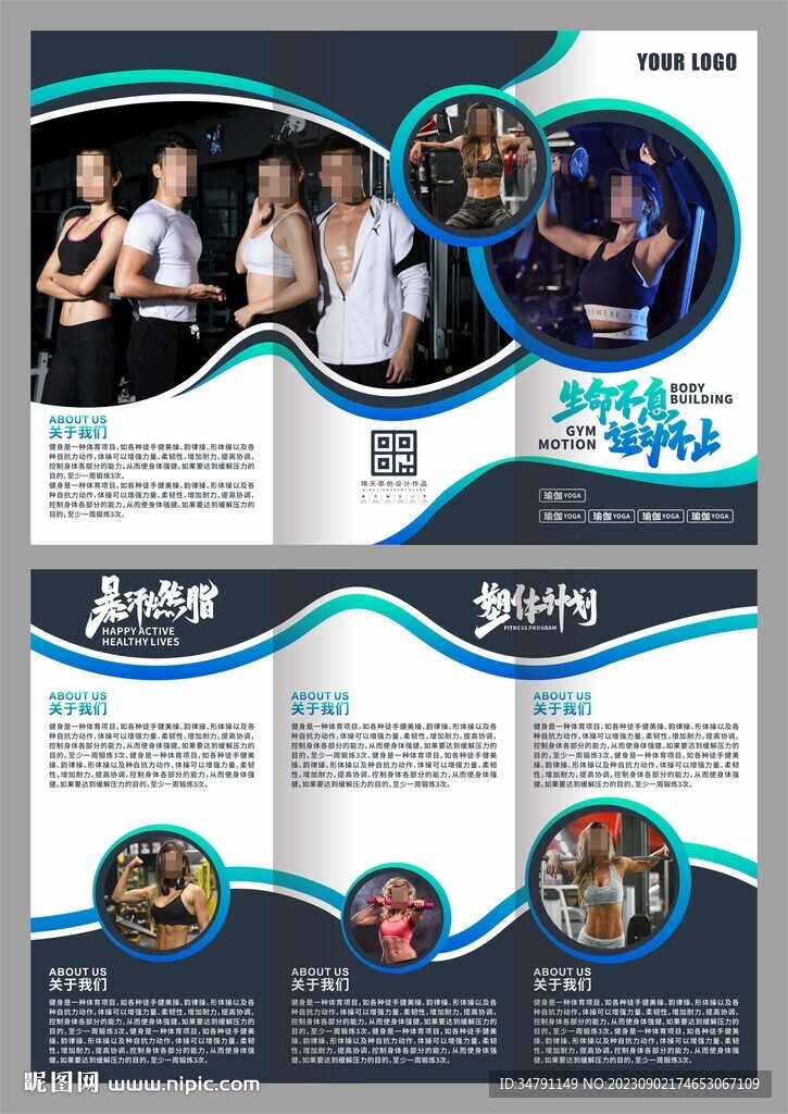 健身三折页